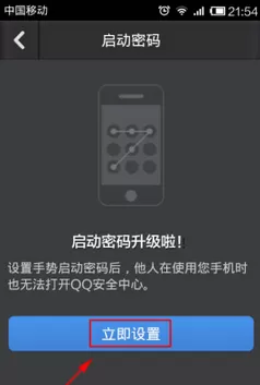 怎么在QQ安全中心中设置启动密码?