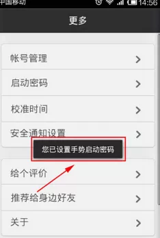 怎么在QQ安全中心中设置启动密码?