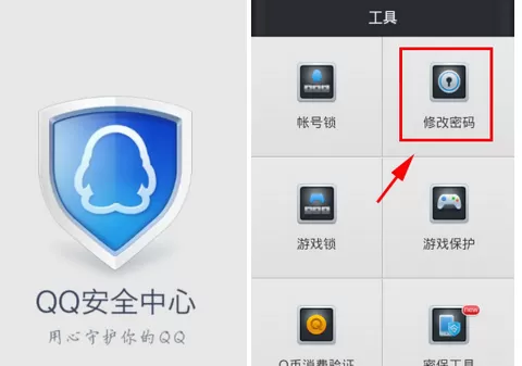 在QQ安全中心中快速修改QQ密码的具体操作
