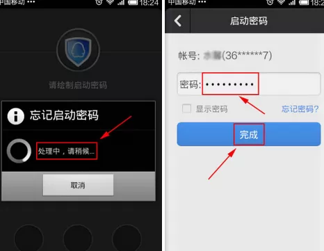 QQ安全中心忘记启动密码的解决方法