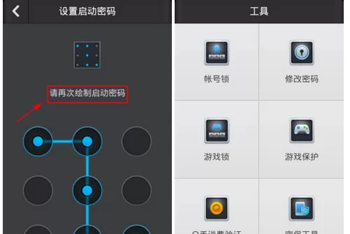 QQ安全中心忘记启动密码的解决方法