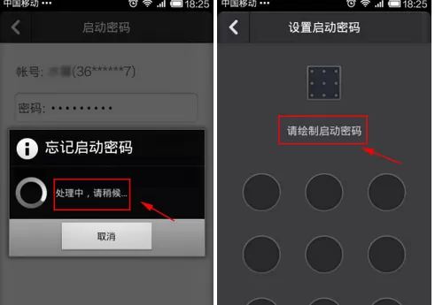 QQ安全中心忘记启动密码的解决方法