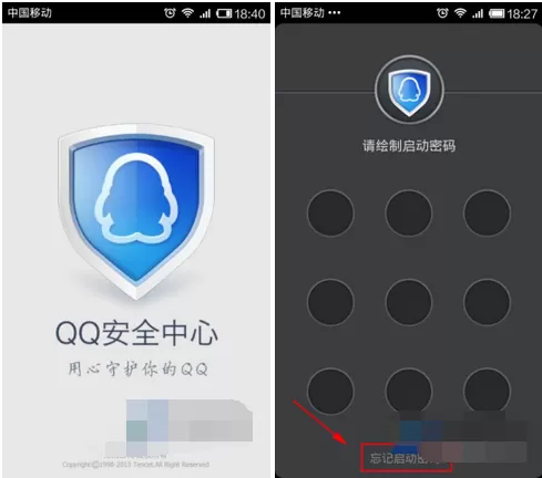 QQ安全中心忘记启动密码的解决方法