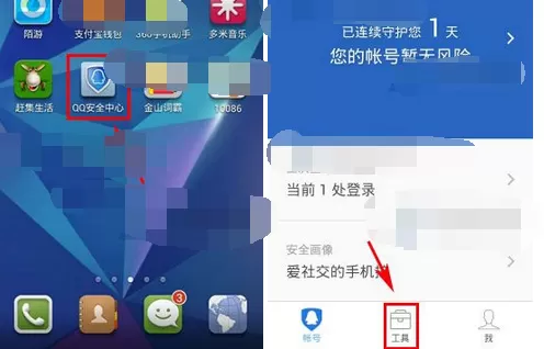 在QQ安全中心中开启QQ设备锁的图文教程