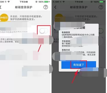在QQ安全中心开启邮箱登录保护的具体操作