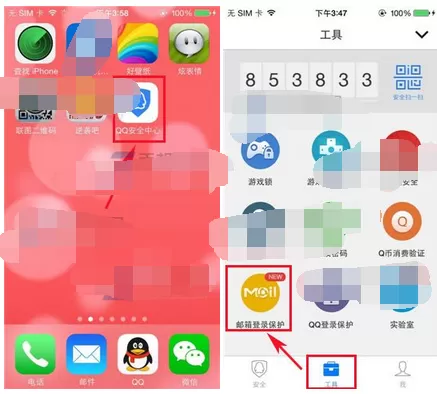 在QQ安全中心开启邮箱登录保护的具体操作