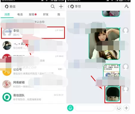 怎么在易信中查看历史聊天图片?易信查看历史聊天图片的方法