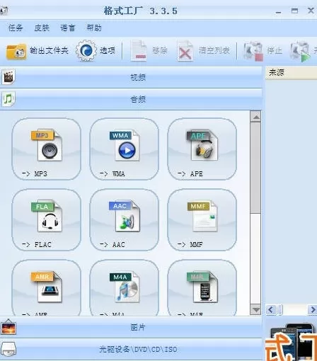 格式工厂如何将图片JPG格式转换为ICO格式?