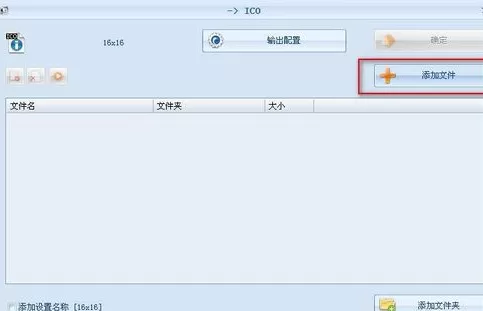 格式工厂如何将图片JPG格式转换为ICO格式?
