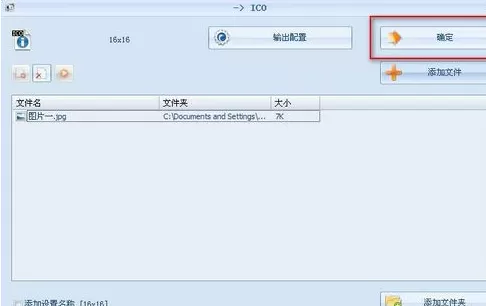格式工厂如何将图片JPG格式转换为ICO格式?