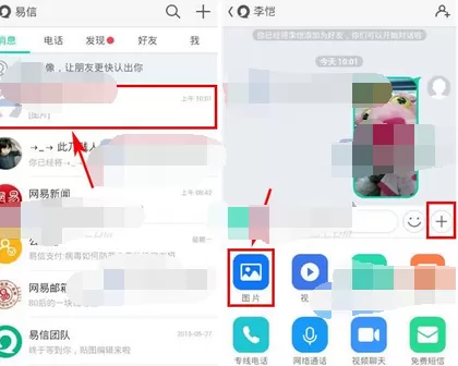 怎么在易信中给图片添加标签?在易信中给图片添加标签的方法