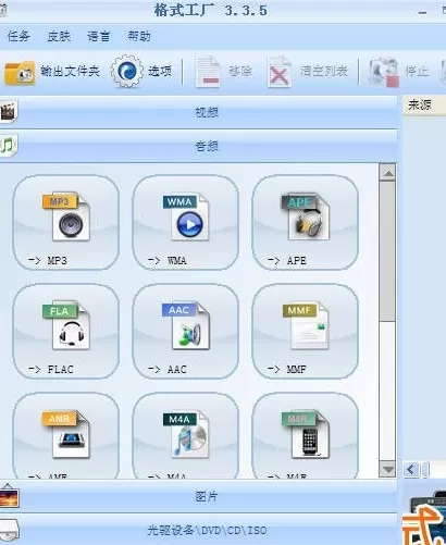 格式工厂如何将图片JPG格式转换为GIF格式?