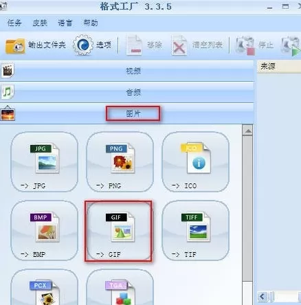 格式工厂如何将图片JPG格式转换为GIF格式?