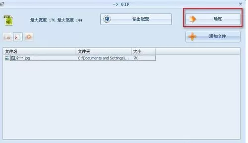 格式工厂如何将图片JPG格式转换为GIF格式?