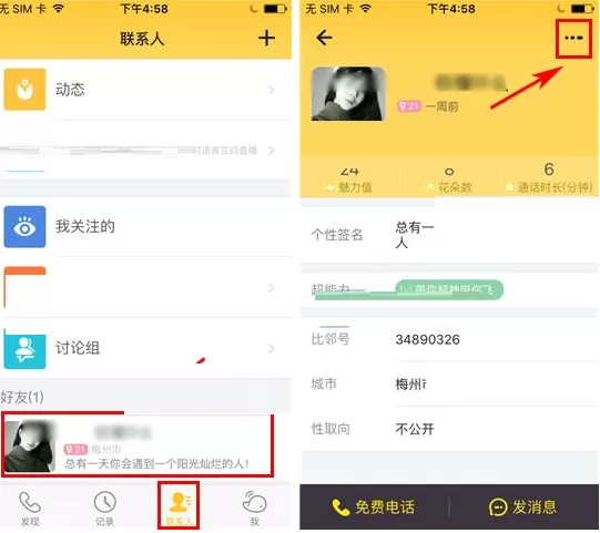 比邻如何修改好友备注?比邻修改好友备注的方法