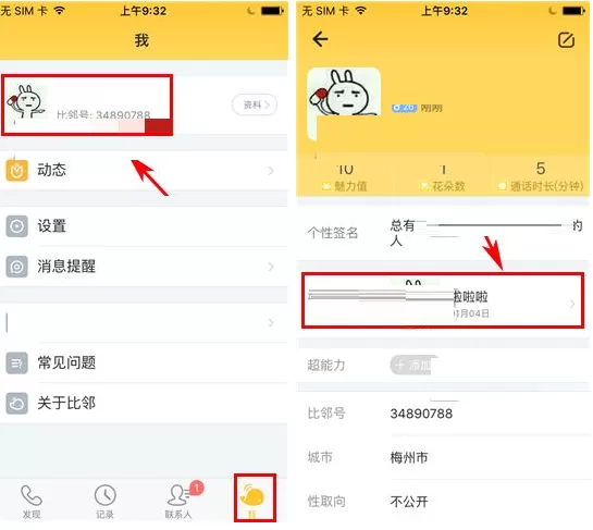 比邻如何删除动态?比邻删除动态的方法