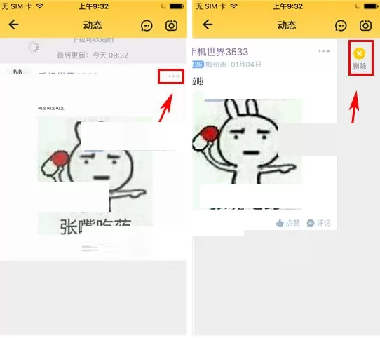 比邻如何删除动态?比邻删除动态的方法