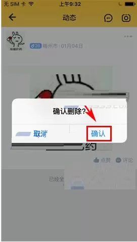 比邻如何删除动态?比邻删除动态的方法