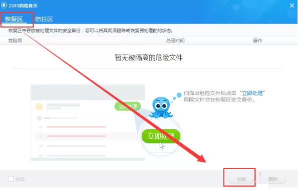2345安全卫士如何添加信任?