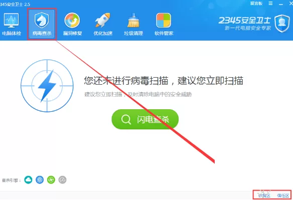2345安全卫士如何添加信任?