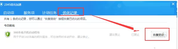 2345安全卫士如何管理启动项?