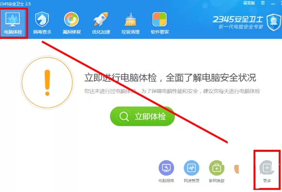 2345安全卫士如何测网速？2345安全卫士测网速教程