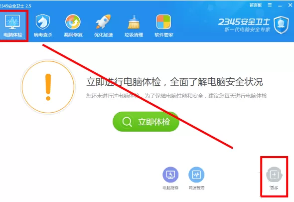 2345安全卫士如何修复不能上网的问题?