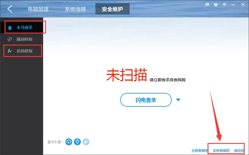 百度卫士如何添加信任和恢复文件?