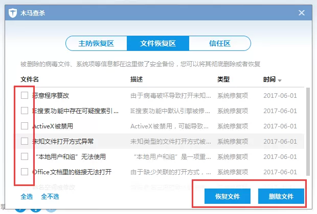 百度卫士如何添加信任和恢复文件?