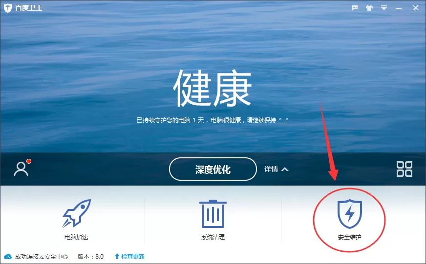 百度卫士如何添加信任和恢复文件?