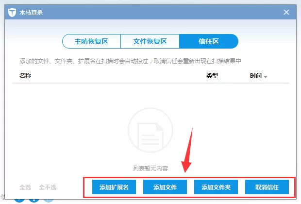 百度卫士如何添加信任和恢复文件?