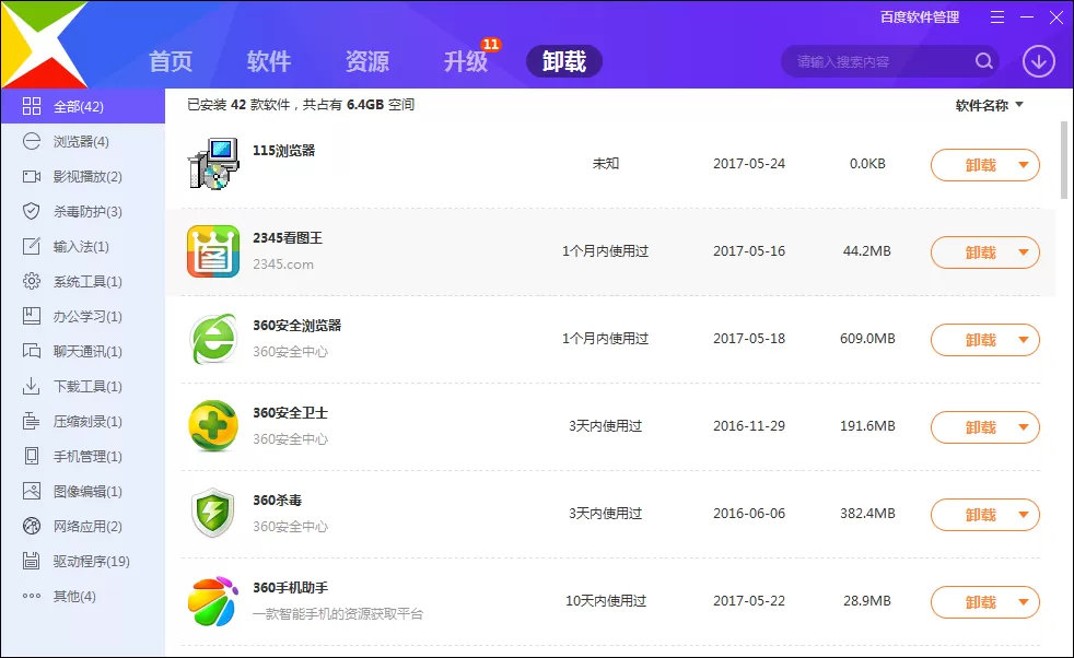百度卫士如何卸载软件程序?百度卫士卸载软件程序教程