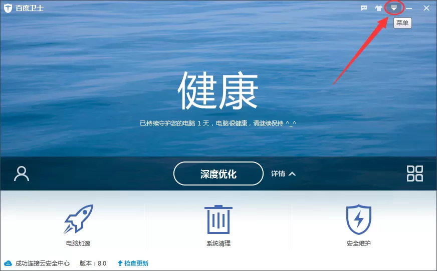 百度卫士如何显示加速球?百度卫士显示加速球教程