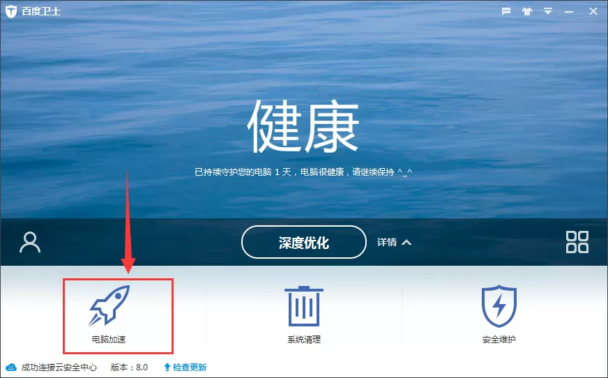 百度卫士如何设置开机启动项?百度卫士设置开机启动项教程