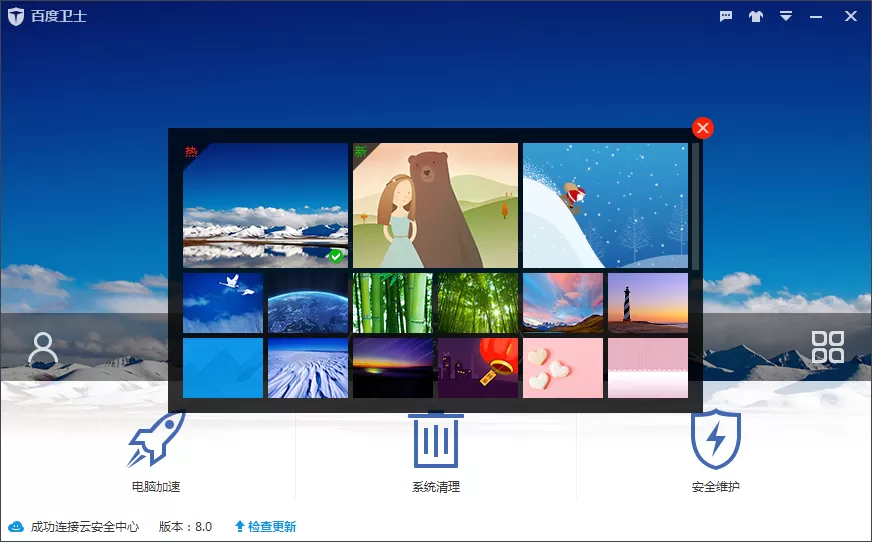 百度卫士如何更换皮肤?百度卫士更换皮肤教程