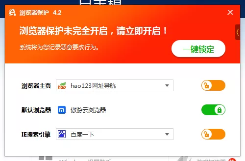 百度卫士如何锁定浏览器的默认主页?