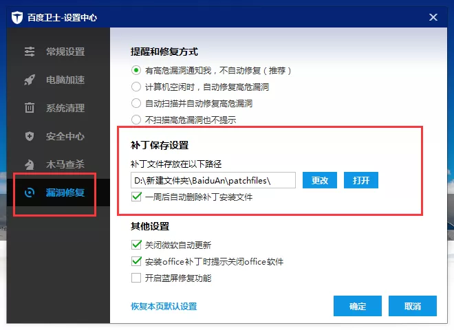 百度卫士下载的补丁文件存放在什么位置?