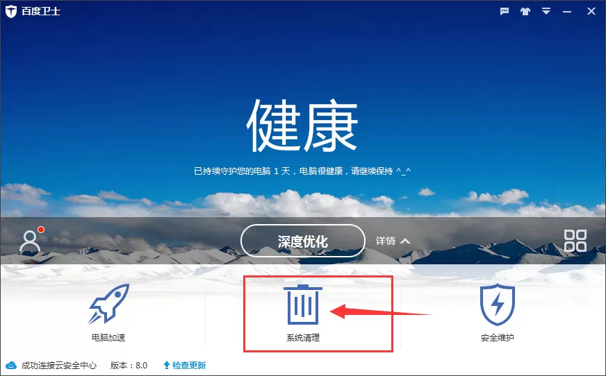 百度卫士如何清理系统垃圾?百度卫士清理系统垃圾教程