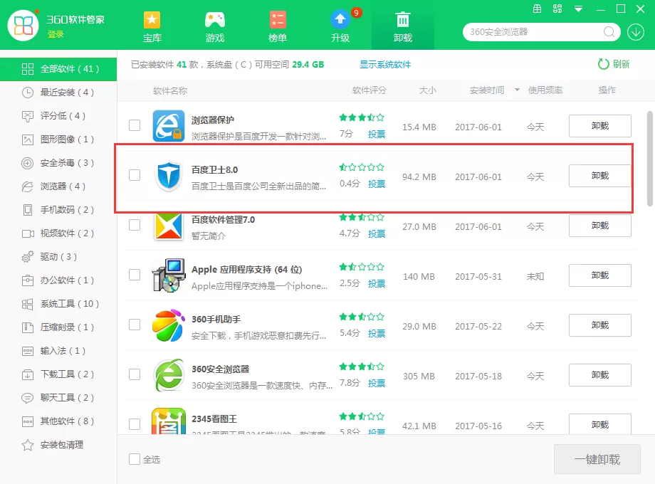 怎样卸载百度卫士？卸载百度卫士的几种方法