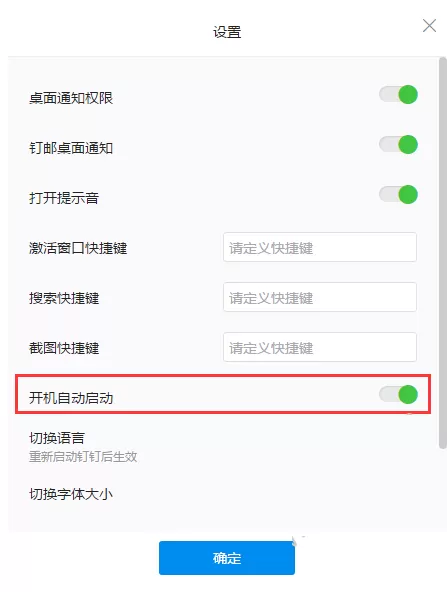 钉钉电脑版如何设置开机自启动?