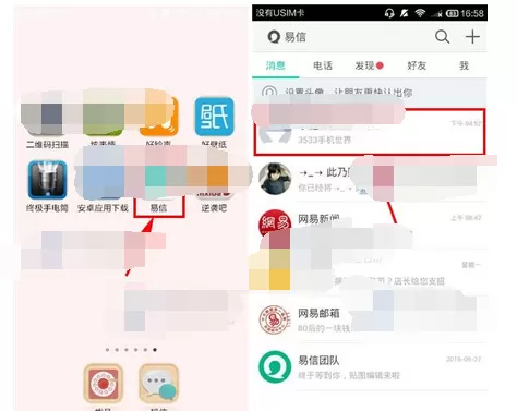 怎么在易信中全屏查看消息？易信全屏查看消息的步骤