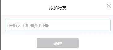 钉钉如何添加好友?钉钉添加好友的方法