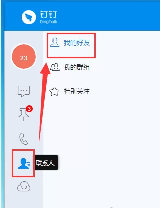 钉钉如何添加好友？钉钉添加好友的方法