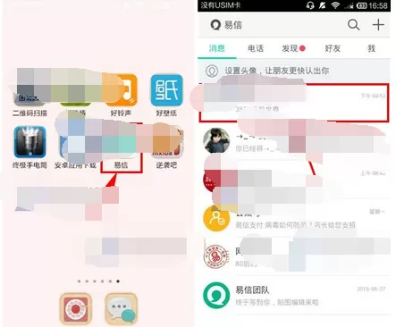 在易信中识别图中二维码的具体方法   易信识别图中二维码的教程