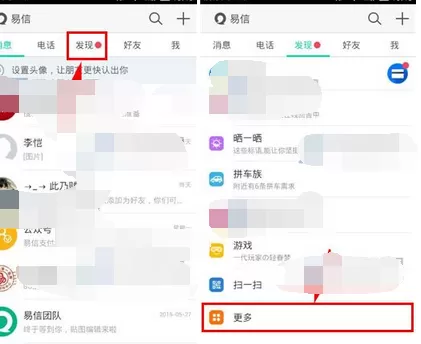 怎么在易信中自定义发现帧内展示的内容?