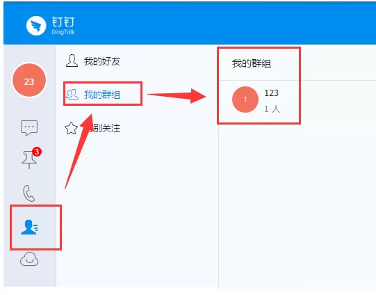 钉钉电脑版如何创建群聊?钉钉创建群聊教程