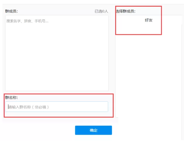 钉钉电脑版如何创建群聊?钉钉创建群聊教程