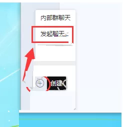 钉钉电脑版如何创建群聊？钉钉创建群聊教程