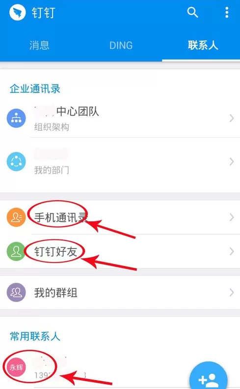 阿里钉钉如何打免费电话?钉钉打免费电话教程