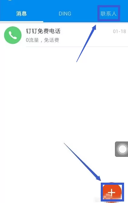 阿里钉钉如何打免费电话？钉钉打免费电话教程